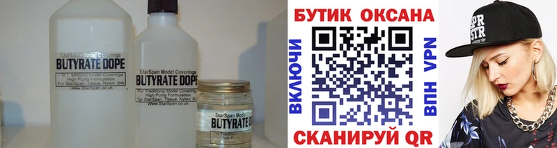 БУТИРАТ буратино  закладки  Кущёвская 
